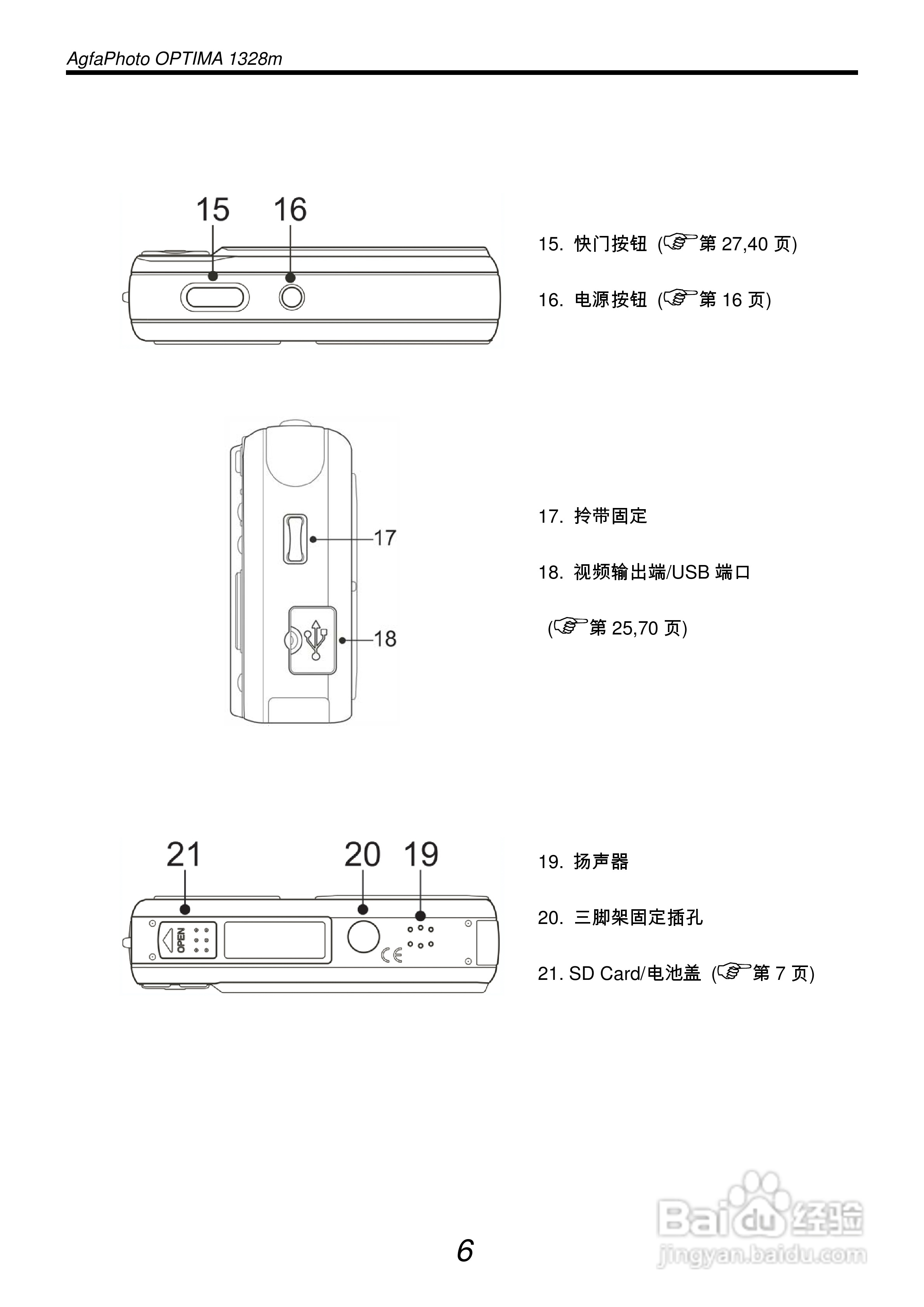 爱克发AgfaPhoto OPTIMA 1328m数码相机使用说明书:[2]