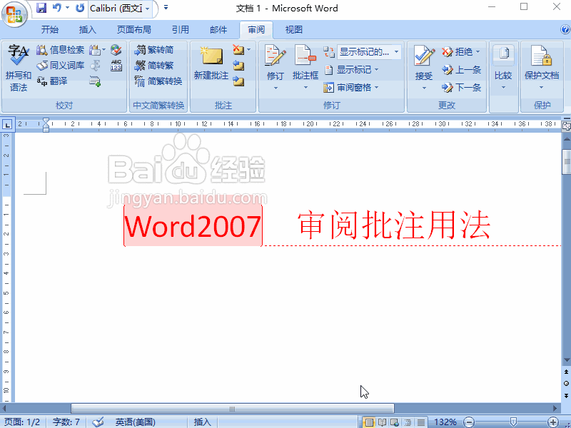 word2007审阅批注