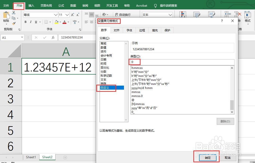 Excel中科学计数法显示的E+转化为普通数字