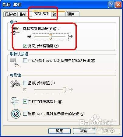 鼠标dpi怎么调 百度经验
