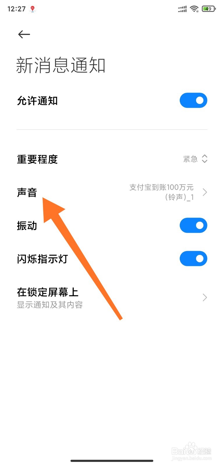 微信如何更改消息提醒铃声