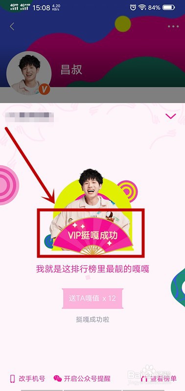 腾讯视频怎么给搞笑的嘎嘎们投票挺嘎