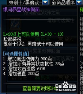 瞎子天空套属性怎么选