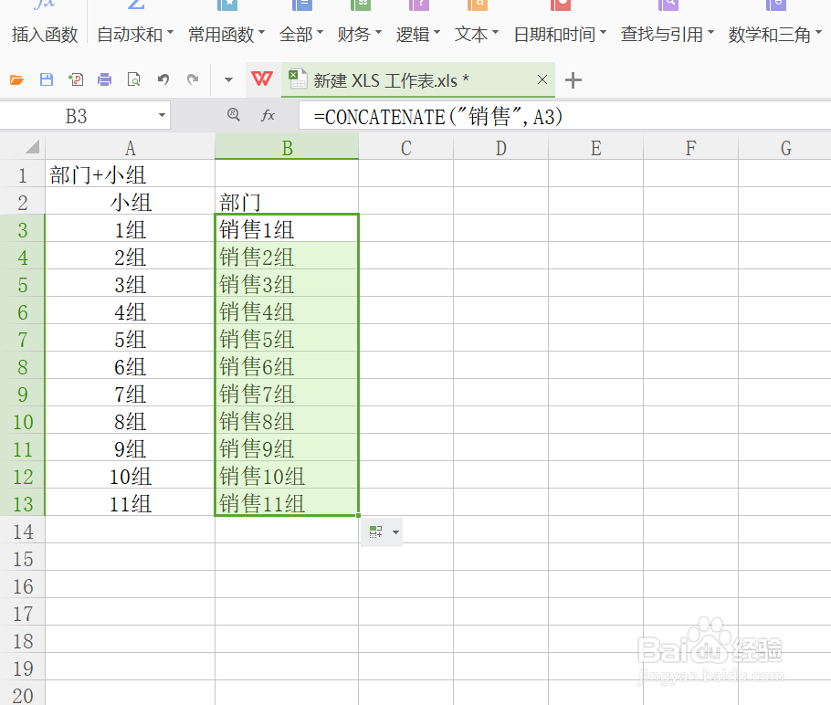 <b>excel如何在单元格内批量增加文本</b>