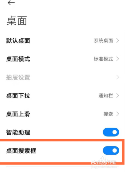 小米civi2桌面搜索框怎么删除怎么隐藏