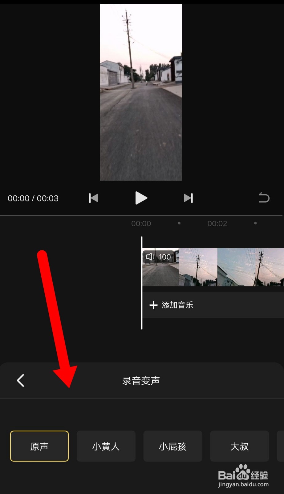 如何使用快影APP添加变声录音