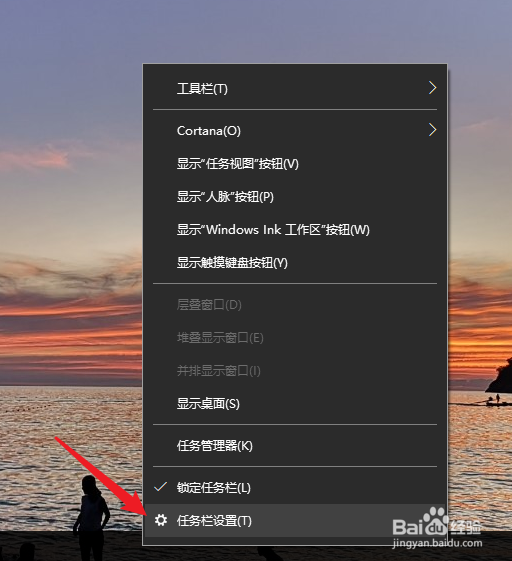 Windows 10-如何设置或隐藏桌面的任务栏?