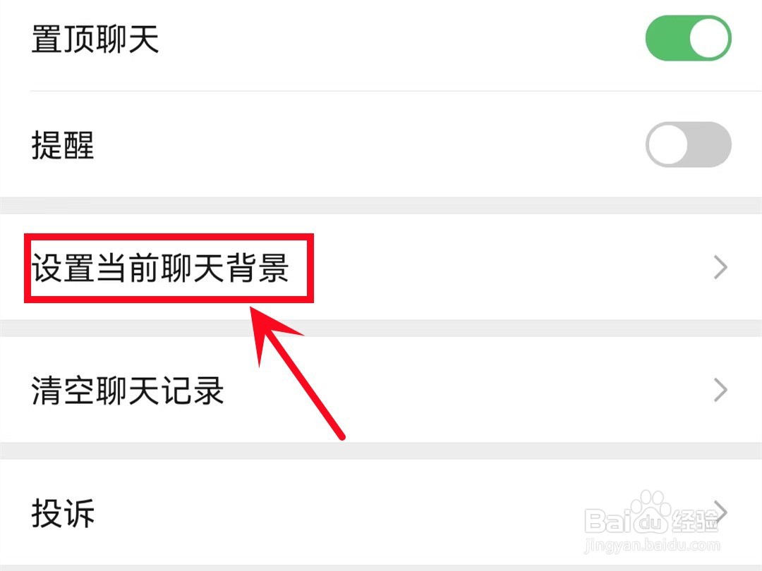 微信好友聊天背景怎样修改