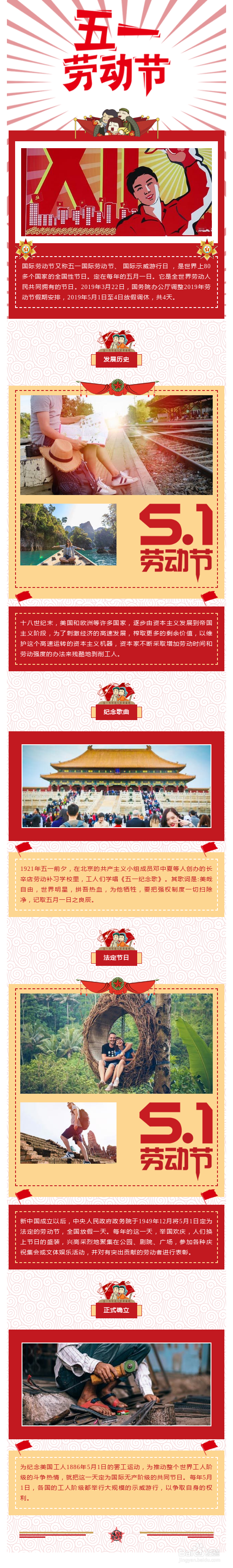 五一相关的微信公众号图文排版有哪些技巧？