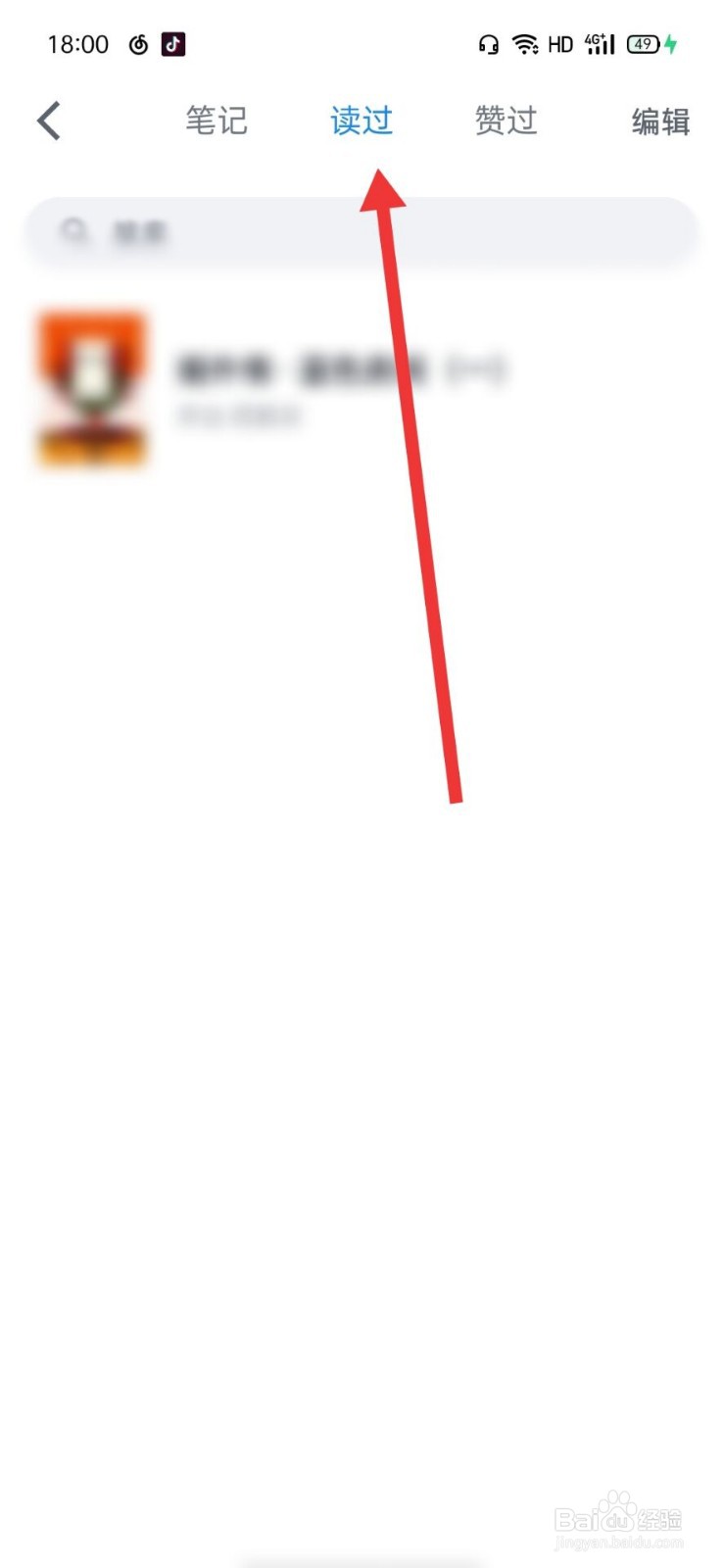 微信读书怎么删除自己的历史阅读记录