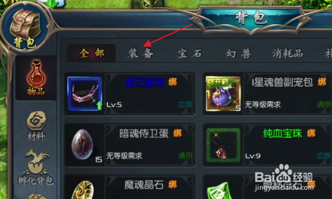 魔域口袋版怎样丢弃装备