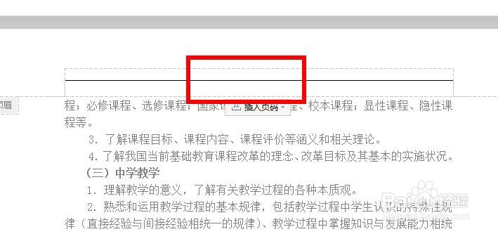 WPS怎么插入页眉？