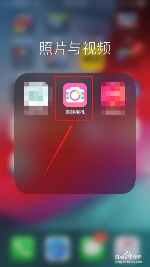 打开美颜相机, 进入首页