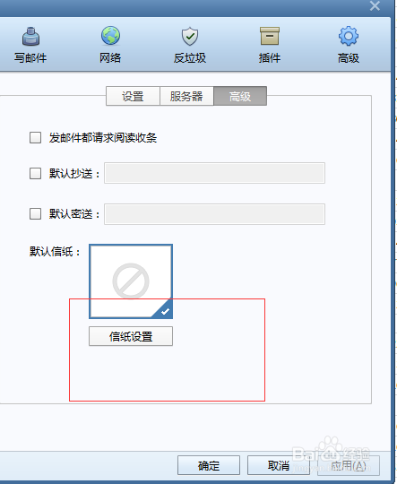 如何给foxmail设置默认背景