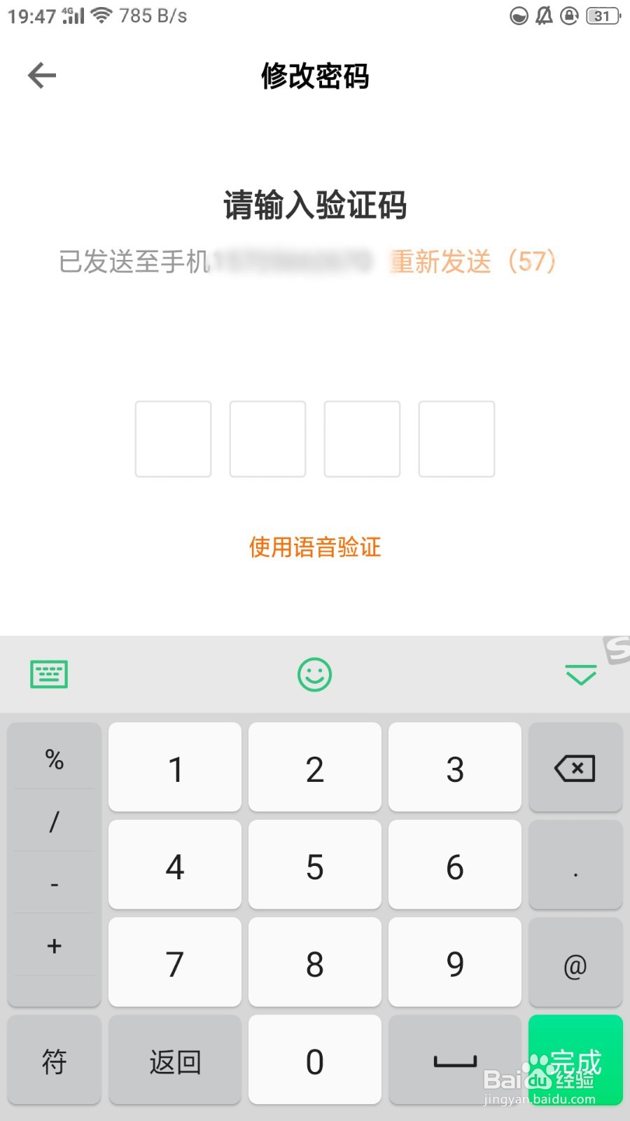 得到如何修改密码