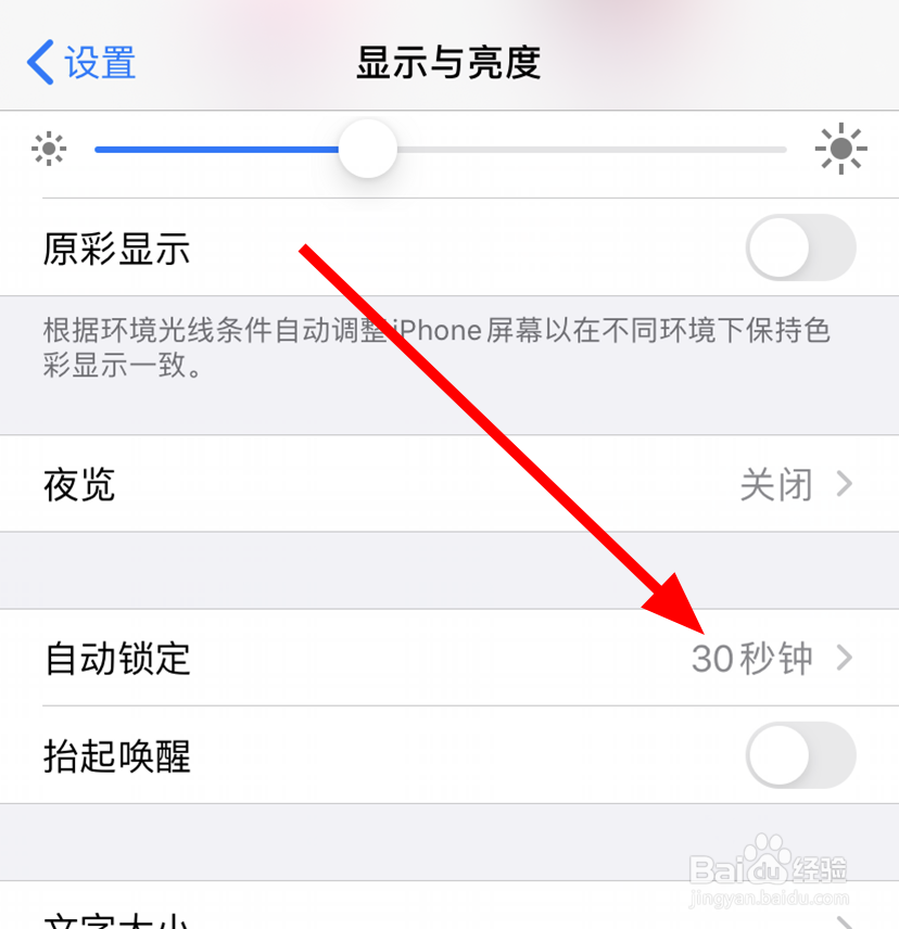 苹果/iPhone11怎么设置屏幕永不锁定