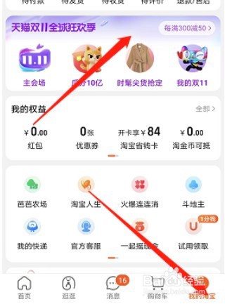 淘宝双十一积分如何兑换购物券