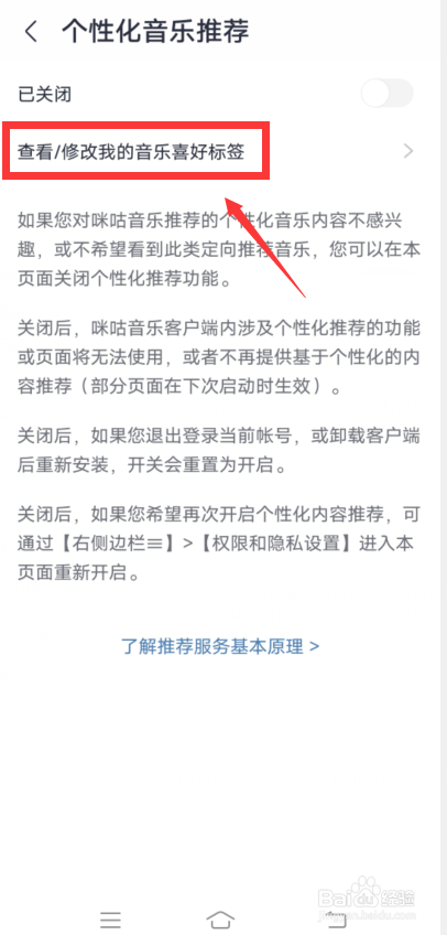 咪咕音乐怎么查看修改音乐喜好标签