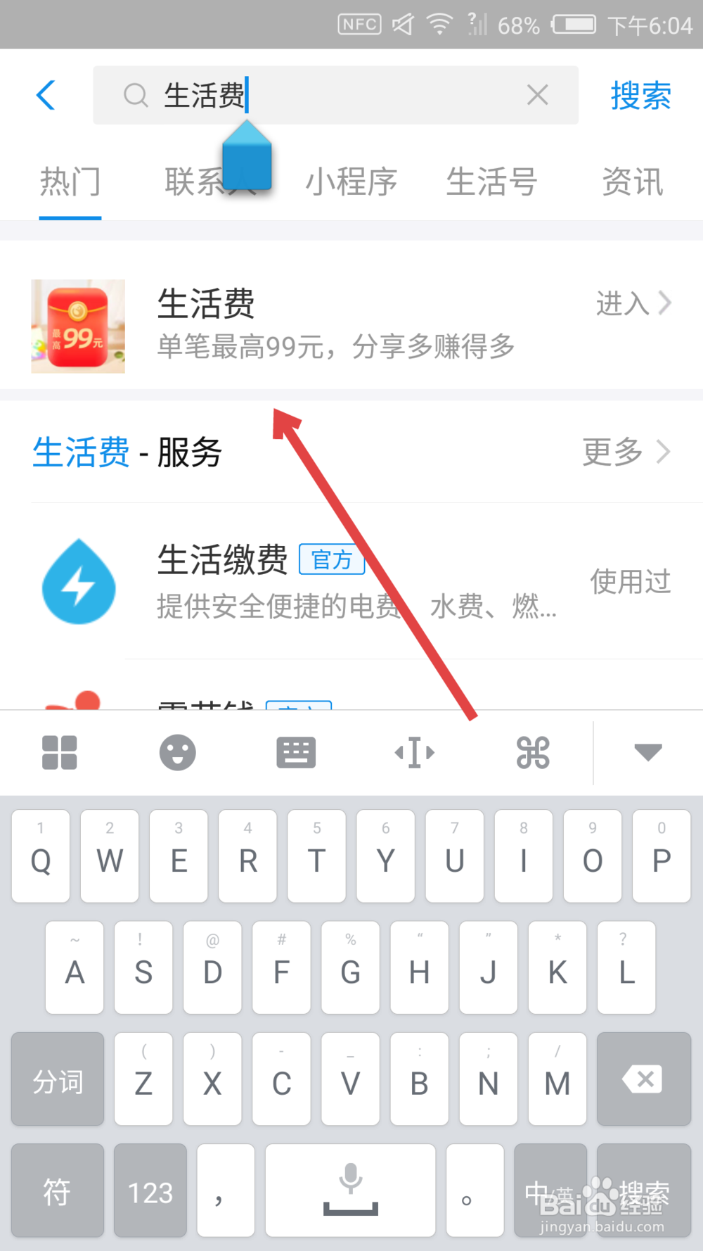 支付宝生活费怎么查看谁是当家导师