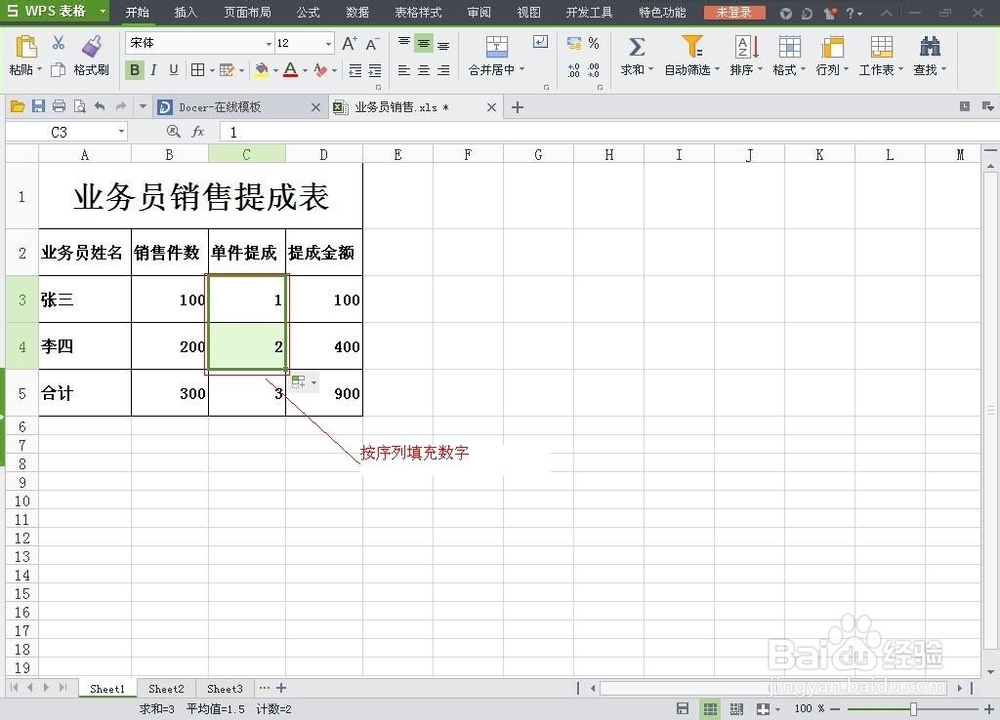 如何用WPS表格制作简单实用表格
