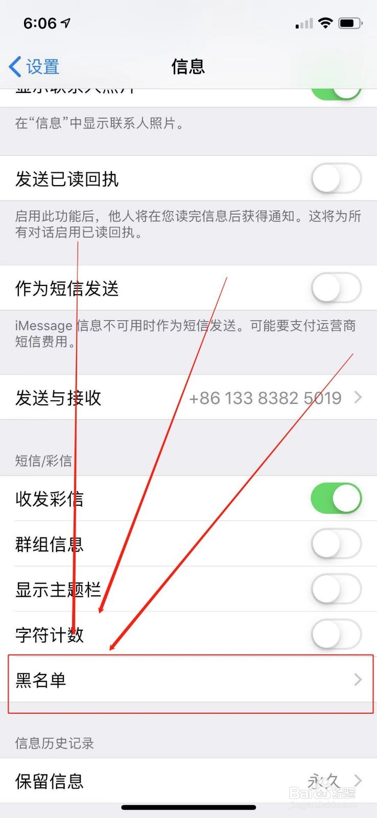 苹果手机怎么拒收垃圾短信