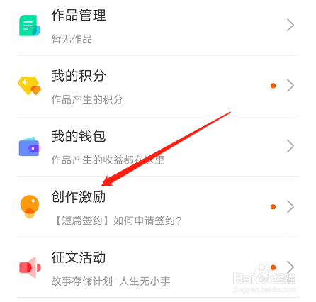 安卓版每天读点故事app如何开启接受礼物通道