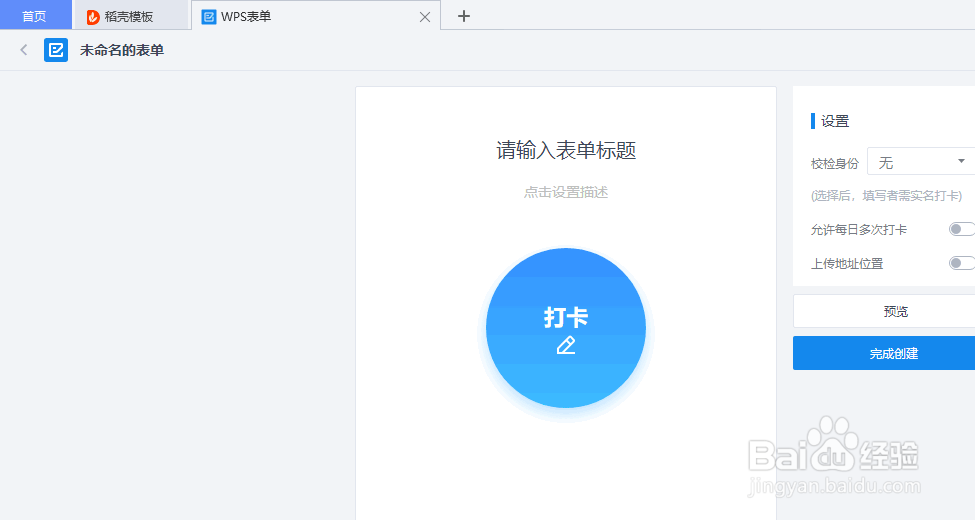 如何在WPS Office工具邀请别人或自己做打卡任务