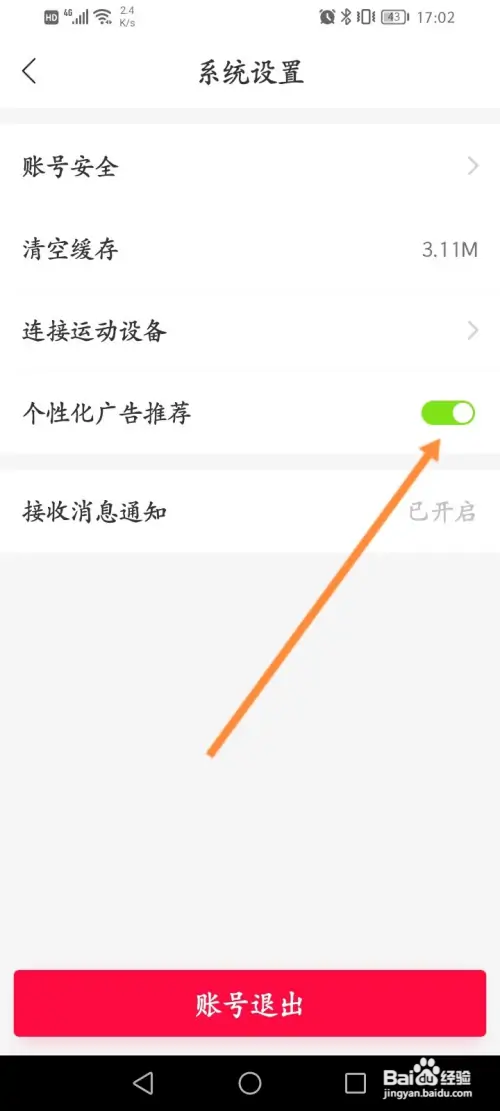 马拉马拉如何开启个性化广告推荐功能