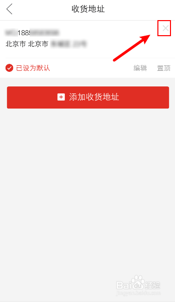 拼多多怎么删除收货地址