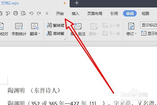 wps2019如何在粘贴板中查看复制信息
