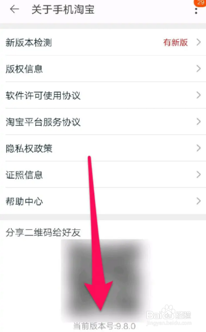 淘宝怎么查看版本号