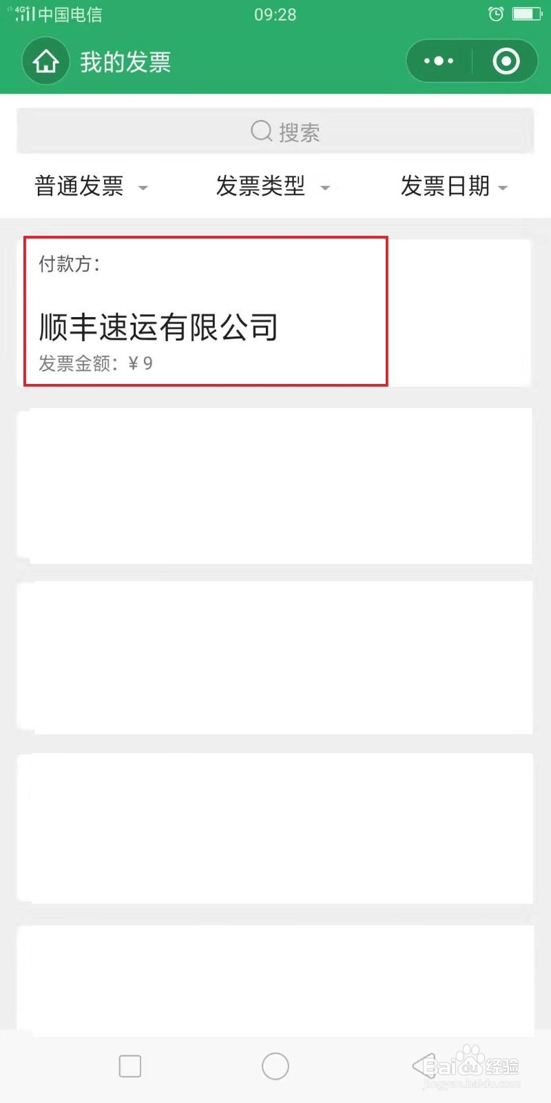 如何使用微信申请顺丰速运的快递发票