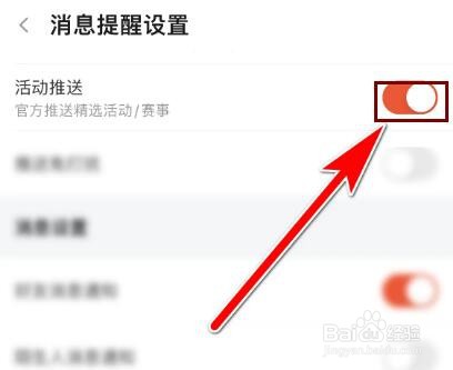 斗鱼如何允许推送活动消息