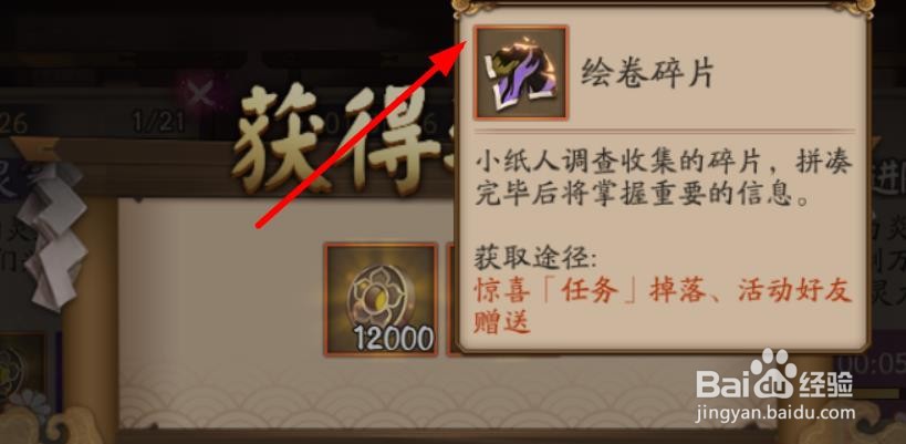 阴阳师万事屋怎么获得绘卷碎片