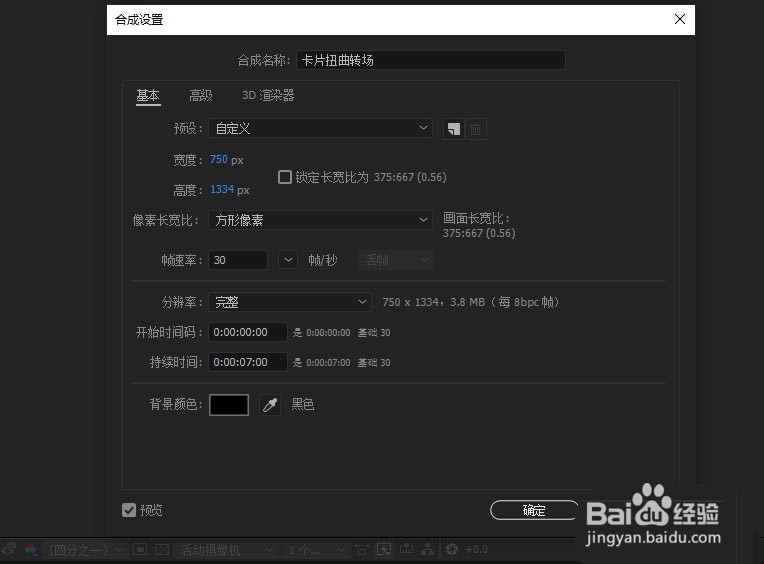 AE卡片怎么添加扭曲转场特效?