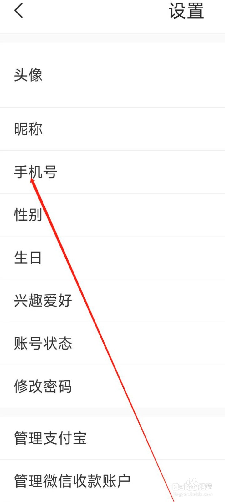 惠头条设置手机号