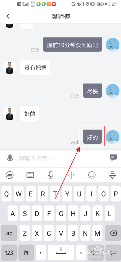 滴滴打车和司机如何进行对话