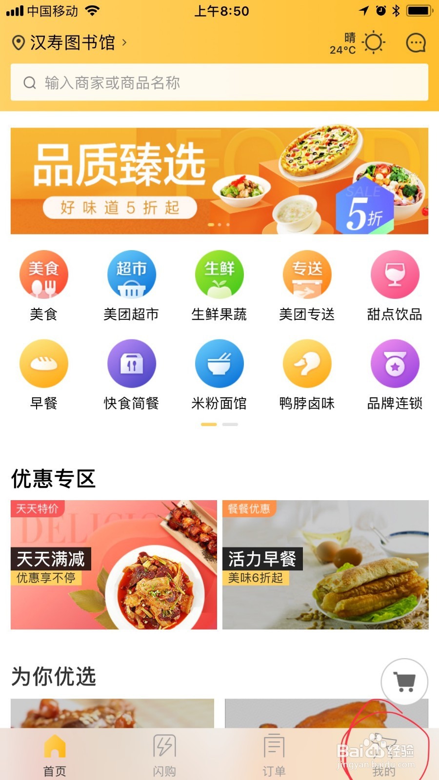 美团外卖不小心设置了免密支付怎么改回来