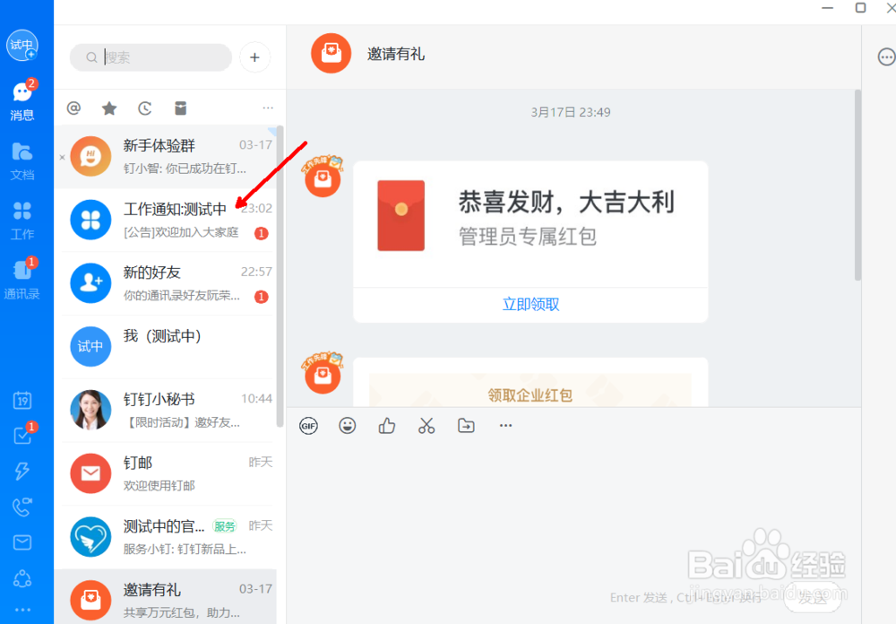 如何使用钉钉进行信息公布