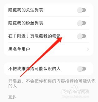 小红书如何隐藏附近页个人笔记