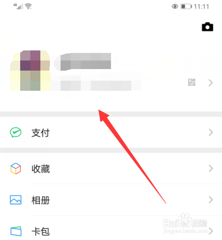 微信怎么更换二维码的样式