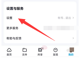 百度网盘如何关闭使用手机流量备份照片、视频