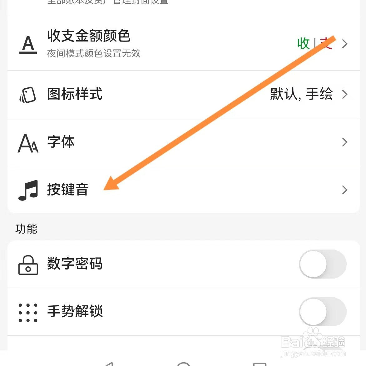 木木记账如何查找按键音？