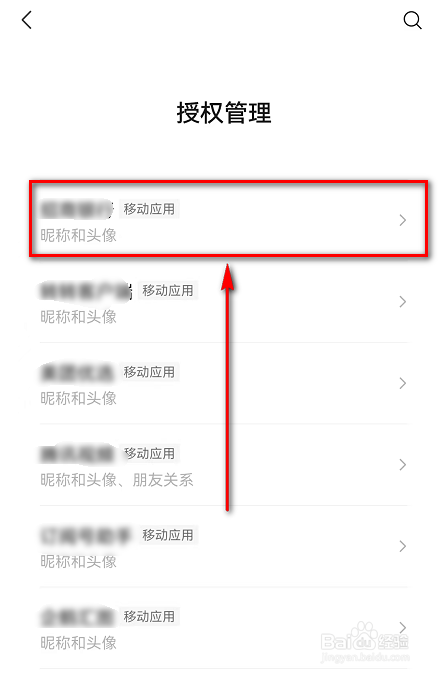 微信(授权管理)在哪里怎么对移动应用解除授权