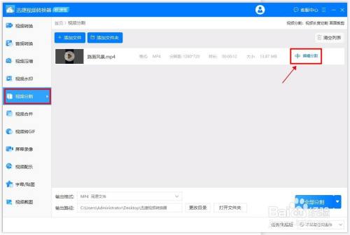 视频怎么剪切掉一部分