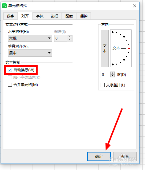 WPS表格单元格如何进行单元格内换行