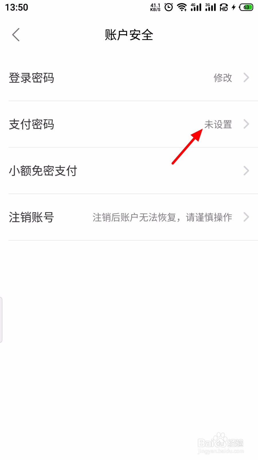 饿了么怎么设置支付密码