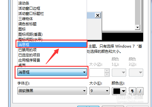 戴尔笔记本怎么设置电脑系统的字体