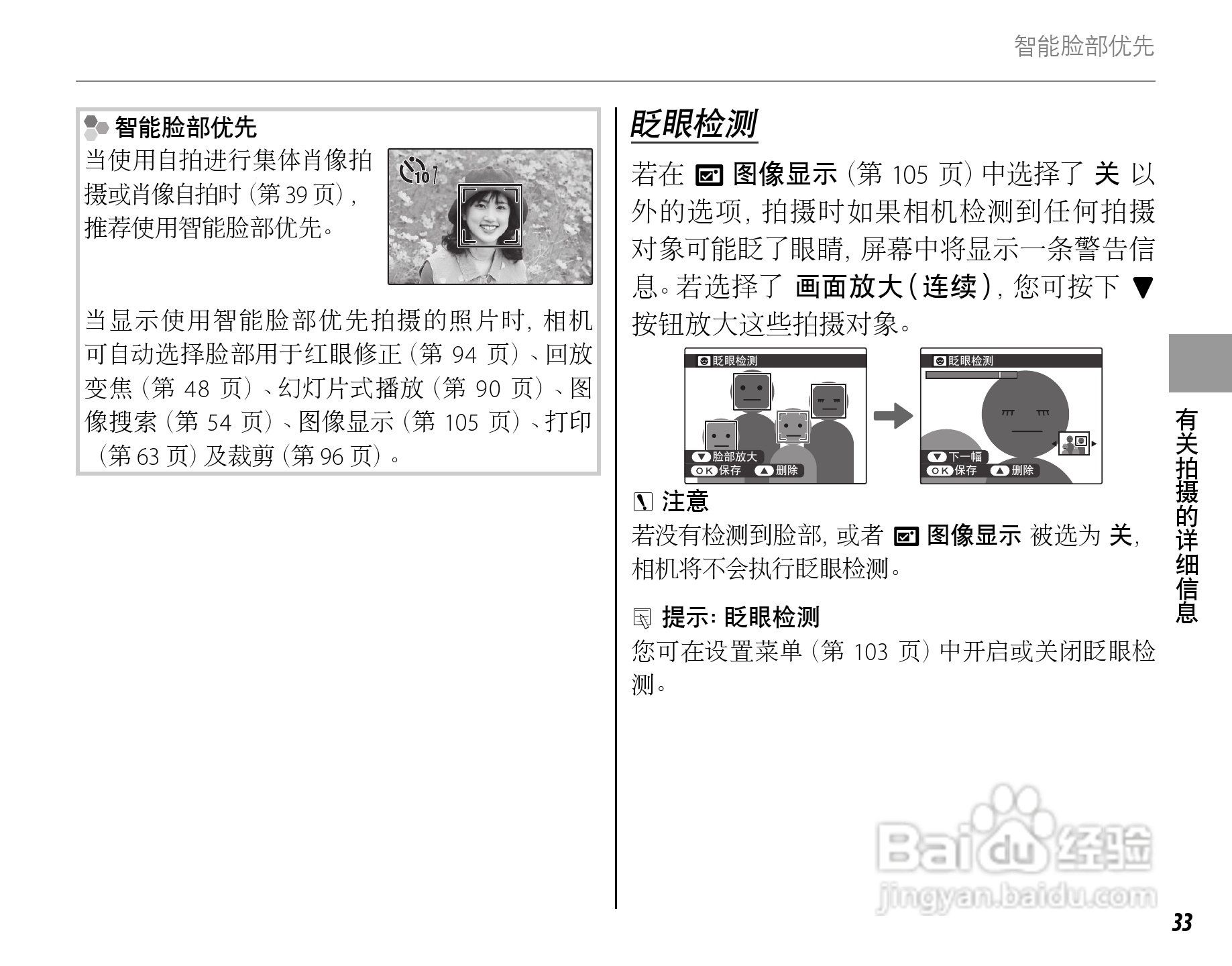 富士FinePix SL260数码相机使用说明书:[5]