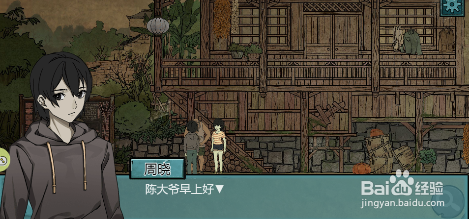 洞娘游戏中怎么与陈大爷打招呼